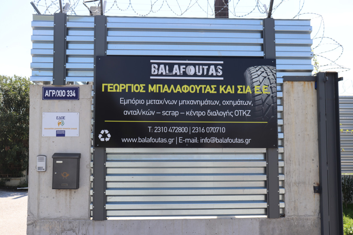 Γεώργιος Μπαλαφούτας